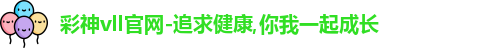 彩神vll